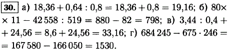 Выполните действия: 18,36 + 0,64 : 0,8; 80·11 - 42 558 : 519; 3,44 : ..., Задача 11719, Математика