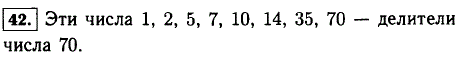 Какие различные натуральные числа надо вписать в кружки, чтобы произведение каждых двух чисел, помещенных в ..., Задача 11731, Математика
