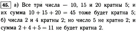 Подтвердите примерами следующее свойство суммы: если каждое слагаемое кратно числу a, то и сумма кратна ему; если только ..., Задача 11734, Математика