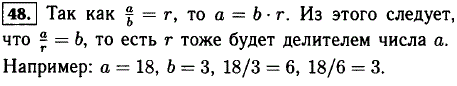 Число b является делителем числа a. Докажите, что частное от деления а на b также является делителем ..., Задача 11737, Математика
