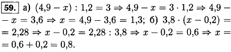 Решите уравнения (4,9 - х) : 1,2 = 3; 3,..., Задача 11748, Математика