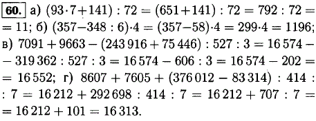 Найдите значения выражений (93 · 7 + 141) : 72; (357 - 348 : 6) * 4; 7091 + 9663 - (243 916 + 75 446) : ..., Задача 11749, Математика