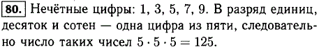 Сколько трехзначных чисел можно состави..., Задача 11769, Математика