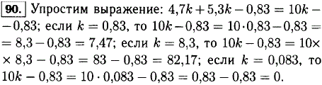 Найдите значение выражения 4,7 * k + 5,3 * k - 0,83,..., Задача 11779, Математика
