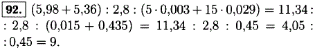 Найдите значение выражения (5,98 + 5,36) : 2,8 : ..., Задача 11781, Математика