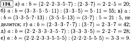 Выясните, делится ли число a на b без остатка, если a = 2·2·2·3·5·7 и b = 2·3·7; a = 3·3·5·5·11 и b = 3· 3..., Задача 11813, Математика