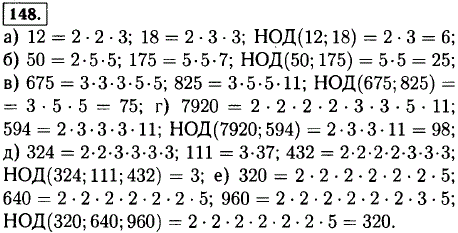 Найдите наибольший общий делитель чисел 12 и 18; 50 и 175; 675 и 825; 7920 ..., Задача 11837, Математика