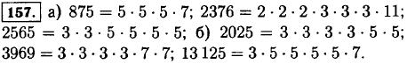 Разложите на простые множители числа 875; 2376; ..., Задача 11846, Математика