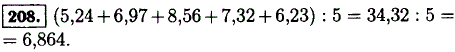 Найдите среднее арифметическое чисел 5,24; 6..., Задача 11897, Математика