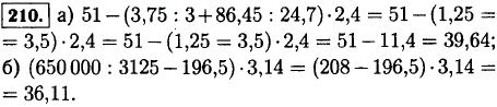 Найдите значение выражения 51 - (3,75:3+86,45:24,7)·2,..., Задача 11899, Математика