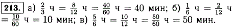 Поясните с помощью часов, почему 2/3 = 8/12 = 40/60; 1/6 = 2/1..., Задача 11902, Математика