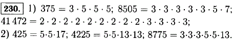 Разложите на простые множители числа 375; 8505; ..., Задача 11919, Математика