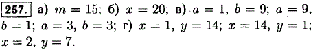При каких натуральных значениях буквы равны дроби 5/6 и m/18; ..., Задача 11946, Математика