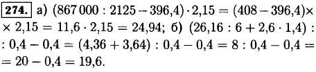 Выполните действия (867 000: 2125 - 396,4) · 2,15; (26,16 ..., Задача 11963, Математика
