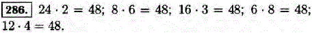 На какое число надо умножить 24; 8; 16; 6; ..., Задача 11975, Математика