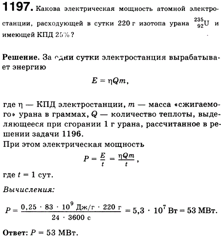 Какова электрическая мощность атомной электростанции, расходующей в сутки 220 г ..., Задача 1229, Физика