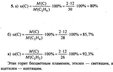 Рассчитайте массовую долю углерода в молекулах этана; этилена; ацетилена. Каков ..., Задача 1285, Химия