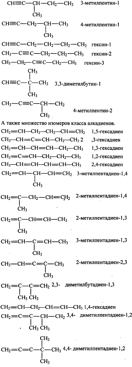 Запишите формулы возможных изомеров 3-метилпентина-1. Да..., Задача 1286, Химия