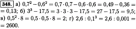 Найдите значение выражения 0,7^2 - 0,62; З^3 - 17,..., Задача 12037, Математика