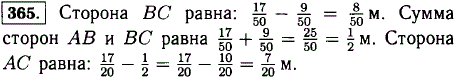 Периметр треугольника ABC равен 17/20 м. Сторона AB равна 17/50 м, BC на 9/50..., Задача 12054, Математика