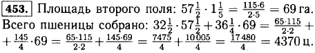 С первого поля, площадь которого 57 1/2 га, собирали с 1 га по 32 1/2 ц пшеницы, а со второго поля, площадь которого в 1 1/..., Задача 12142, Математика