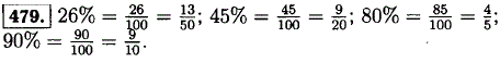 Выразите обыкновенной дробью 26%..., Задача 12168, Математика