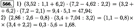 Выполните действия (3,52 : 1,1 + 6.2) · (7,2 - 4,62 : 2.2); (2,86 ..., Задача 12259, Математика
