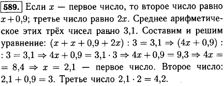 Среднее арифметическое трех чисел равно 3,1. Найдите эти числа, если второе больше первого н..., Задача 12282, Математика