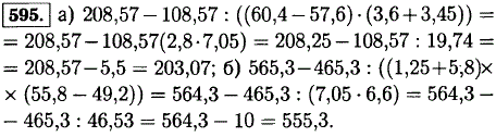 Найдите значение выражения 208,57 - 108,57 : ((60,4 - 57,6) · (3,6 + 3,45)); 565,3..., Задача 12288, Математика