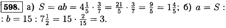 Найдите по формуле площади прямоугольника S=ab значение S, если f=4 1..., Задача 12292, Математика