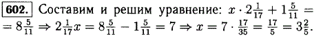 Если задуманное число умножить на 2 1/17 и к произведению прибавить 1 5/11 , то по..., Задача 12296, Математика
