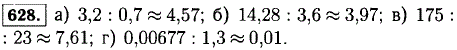 Выполните деление и результат округлите до сотых: а) 3,2:0,7; б) 14,..., Задача 12322, Математика