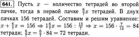 В двух пачках 156 тетрадей. Число тетрадей в одной пачке составляет 6/7 числа д..., Задача 12335, Математика