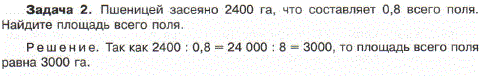 Пшеницей засеяно 2400 га. что составляет 0,8 всего ..., Задача 12342, Математика