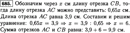 Точка C делит отрезок AB на два отрезка AC и СВ. Длина AC составляет 0,65 длины отре..., Задача 12382, Математика