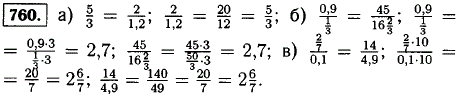 Запишите пропорцию 5 так относится к 3, как 2 относится к 1,2; 0,9 так относится к 1/3, как 45 к 16 2/3; отношение 2/7 к 0,1 равно 1..., Задача 12461, Математика