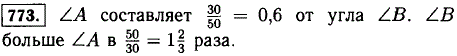 Угол A равен 30°, а угол B 50°. Какую часть угол A составляет от B..., Задача 12474, Математика