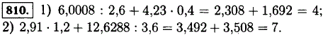 Найдите значение выражения 6.0008 : 2,6 + 4,23 · 0,4;..., Задача 12513, Математика