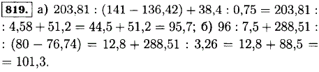 Найдите значение выражения 203,81 : (141 - 136,42) + 38,4 : 0,75;..., Задача 12522, Математика
