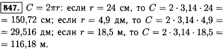 Найдите длину окружности, радиус которой равен 24 см; 4,7 дм; 18..., Задача 12552, Математика