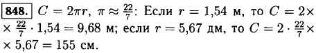 Чему равна длина окружности, если ее радиус равен 22, 1,54 м; 5,67 дм? З..., Задача 12553, Математика