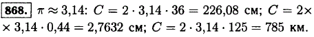 Найдите длину окружности, если ее радиус равен..., Задача 12573, Математика
