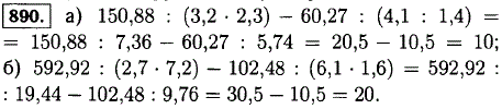 Найдите значение выражения 150,88 : (3,2 · 2.3) - 60,27 : (4,1 · 1,4); 592,9..., Задача 12595, Математика