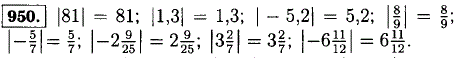 Найдите модуль каждого из чисел 81; 1,3; -5,2; 8/9; -5/7; -2 9/25; -52; 0..., Задача 12655, Математика
