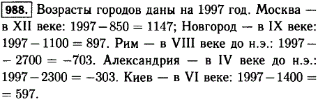Возраст Москвы около 850 лет, Новгорода 1100 лет, Рима 2700 лет, Александрии 2300 лет, Киева более..., Задача 12693, Математика