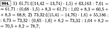 Вычислите 61,71 : ((14,42 - 13,74) · 1,5) + 63,163 : 7,61; 73,32 : ((15,41 - 14,76) · 1.6) + 55,186 : 6,73. Про..., Задача 12699, Математика