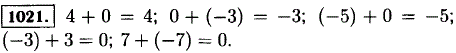 Выполните сложение чисел 4 и 0; 0 и -3; -..., Задача 12726, Математика