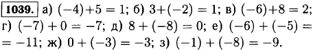 Найдите с помощью координатной прямой сумму чисел -4 и 5; 3 и -2; -6 и 8; -7..., Задача 12744, Математика