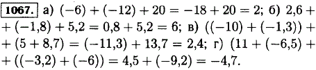 Прибавьте к сумме -6 и -12 число 20; к числу 2,6 сумму -1,8 и 5,2; к сумме -10 и -1,3 сум..., Задача 12772, Математика