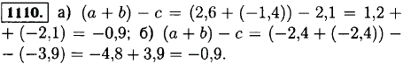 Найдите значение выражения (a + b) - c, если a = 2,6, b = -1,4, ..., Задача 12815, Математика